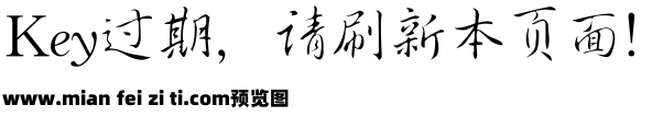 锐字工房云字库行草预览效果图