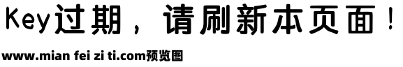 字语坊国潮黑体预览效果图