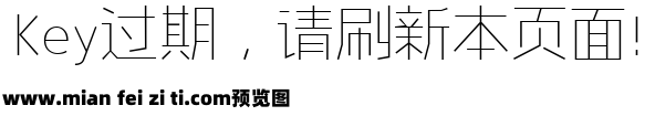 字心坊轩雅体特细预览效果图