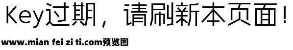 字心坊轩雅常规体预览效果图