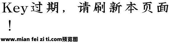 站酷冷水萧青刻体预览效果图