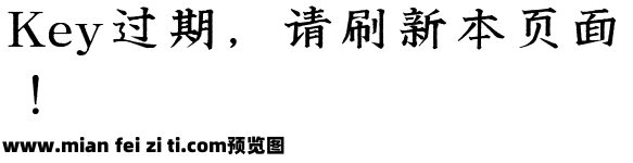 站酷冷水萧青刻古典体预览效果图