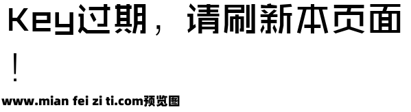 张海山锐谐体预览效果图