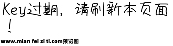 851手書き雑フォント预览效果图