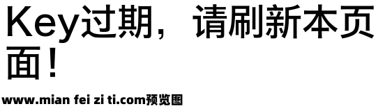 冬青黑体简体中文 W5预览效果图