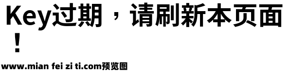 台北黑体 Beta Bold预览效果图