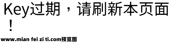 台北黑体 Beta Regular预览效果图