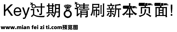 奇思黑体公主体预览效果图