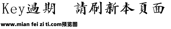 字酷堂海藏楷体预览效果图