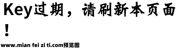 文悦周华金新魏体预览效果图