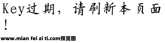 欧阳询书法字体预览效果图