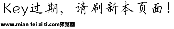 田英章硬笔楷书简体预览效果图