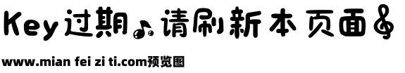 音符圆滚滚中文字体预览效果图