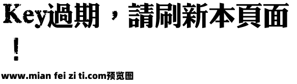 广告招牌字体预览效果图