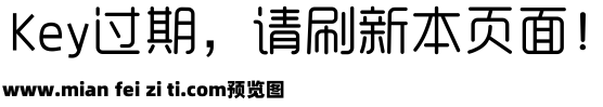 浪漫字体预览效果图