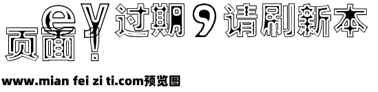 流光字体预览效果图