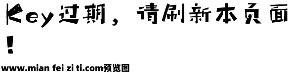 海派腔调禅粗黑预览效果图