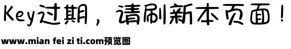 字语坊日系可爱圆体预览效果图