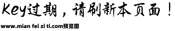 字语坊庭轩行楷预览效果图