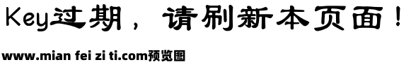 字语坊隶书体预览效果图