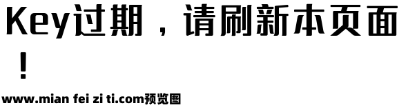 字语坊卫风简书预览效果图