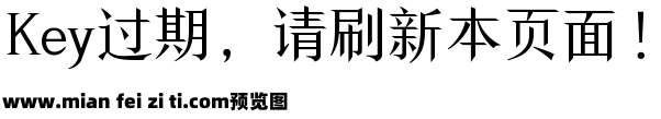 字体管家鬼泣预览效果图