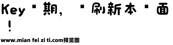 日系豆豆字体预览效果图