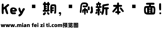 日系豆豆字体P预览效果图