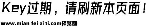 字体圈欣意冠黑体2.0预览效果图