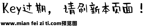 百家造字胖小六体预览效果图