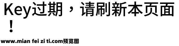 源样黑体-M预览效果图