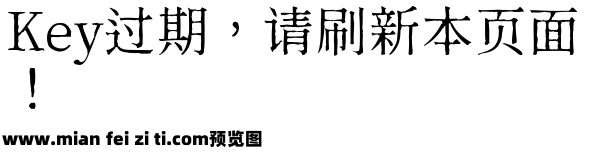 小帛宋体 小帛宋体预览效果图