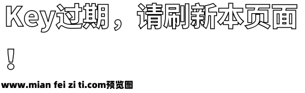 空源黑体 M预览效果图