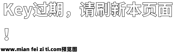 空源黑体 R预览效果图