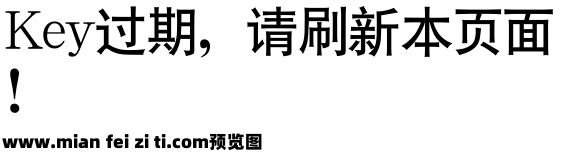 汉鼎简中黑预览效果图