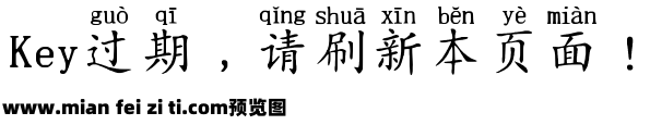 字语坊爱与自由楷书预览效果图