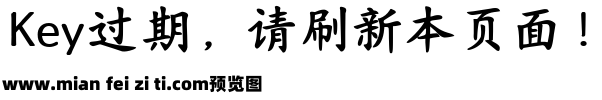 Aa护眼舒适 江南诗楷预览效果图