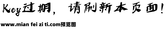 字语俊隶体预览效果图