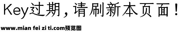 仓耳明楷 W03预览效果图