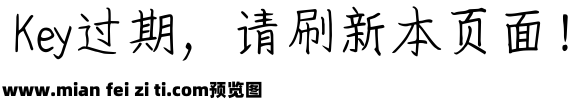 仓耳你是我的全世界体预览效果图