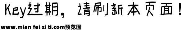 仓耳呆萌小木头体预览效果图