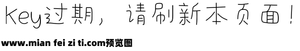 仓耳小可爱体 W02预览效果图