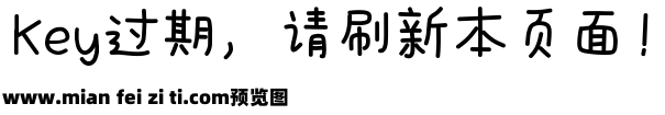 仓耳小可爱体 W05预览效果图