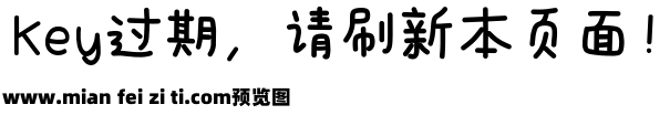 仓耳小可爱体 W06预览效果图