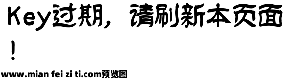 仓耳梦桐隶书预览效果图