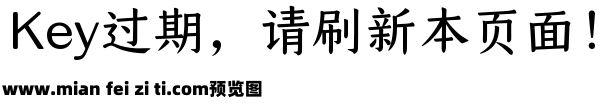 仓耳青禾体 W04预览效果图