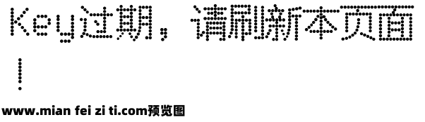 字体管家波点类似点阵喷码圆点预览效果图