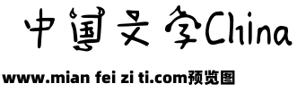 Aa抖音汉字预览效果图