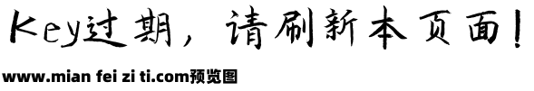 蝉羽喜山堂楷书预览效果图