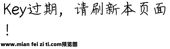 仓耳曹哲斌秀楷粗预览效果图